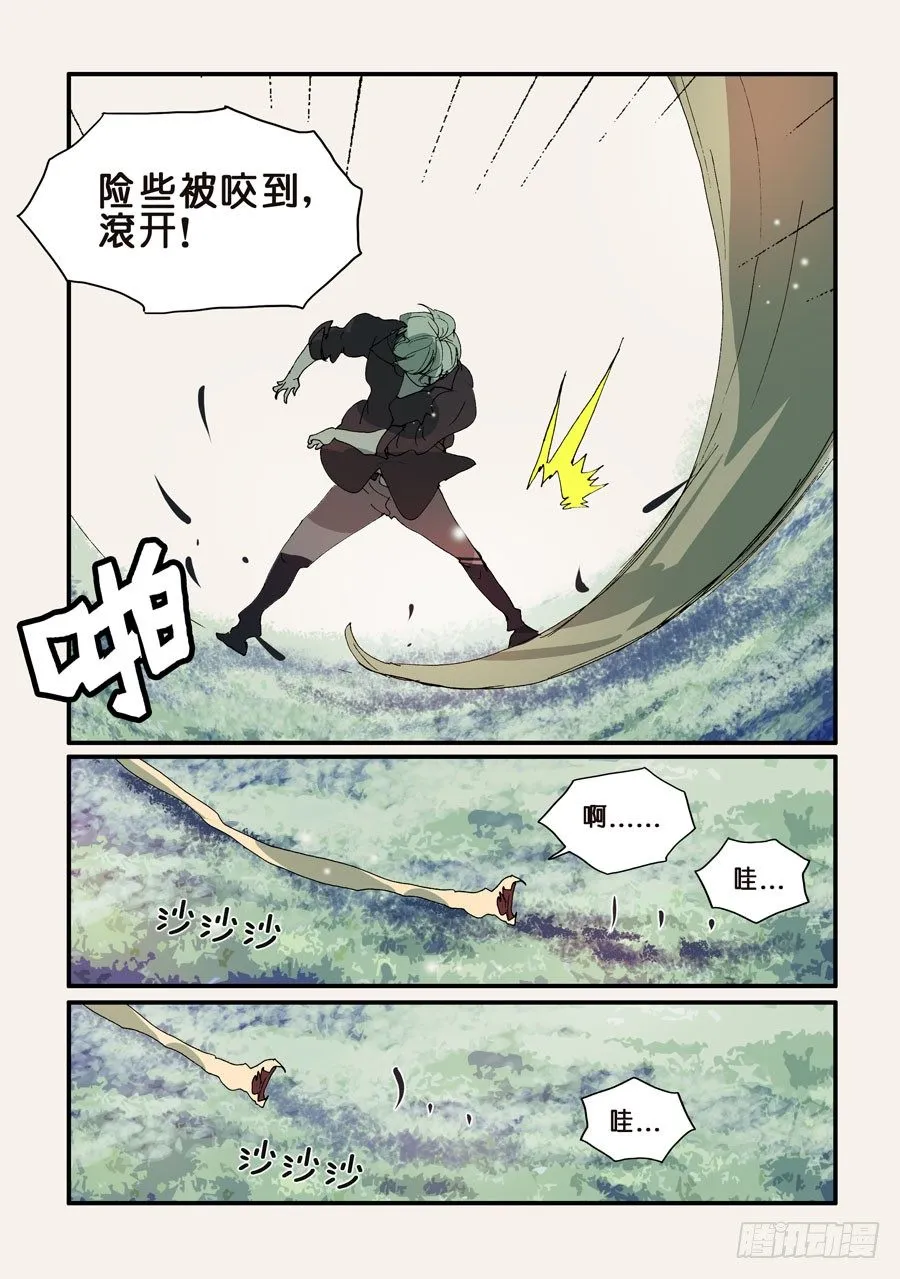 301吞噬 第8页