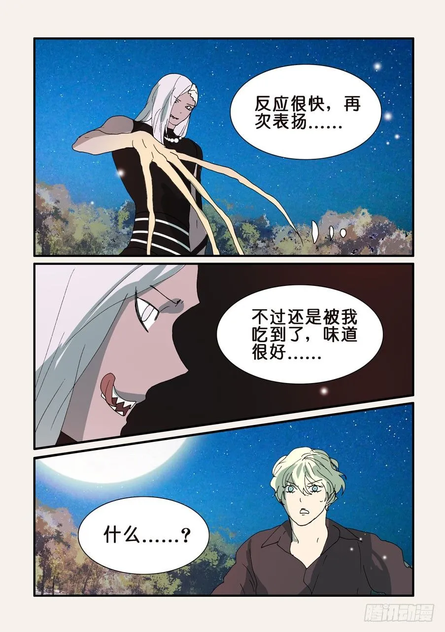301吞噬 第9页