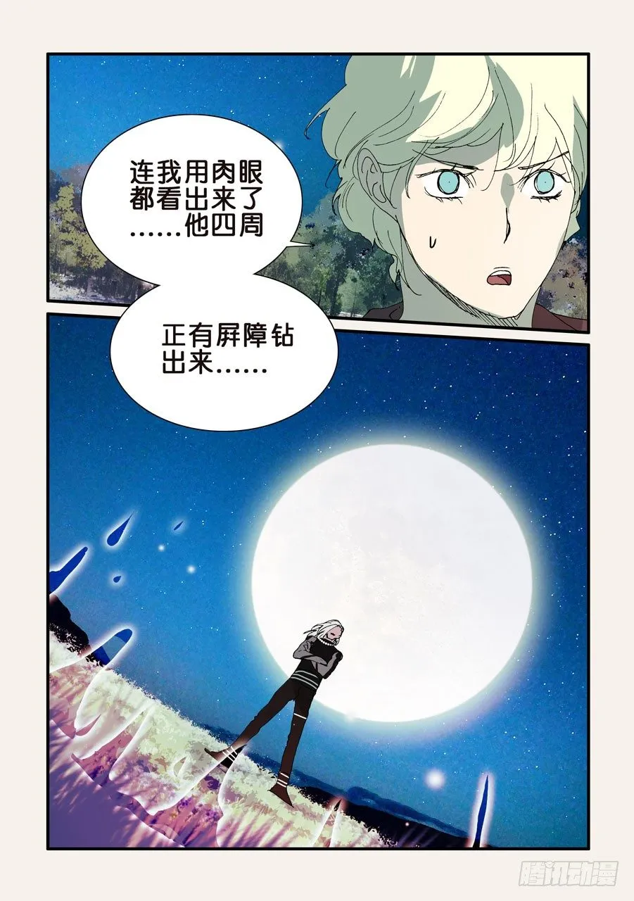 305屏障 第6页