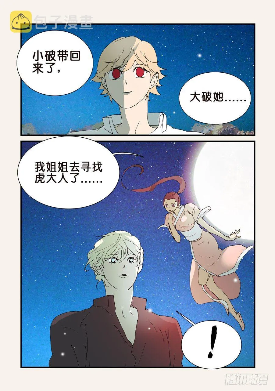 311小破归来 第2页