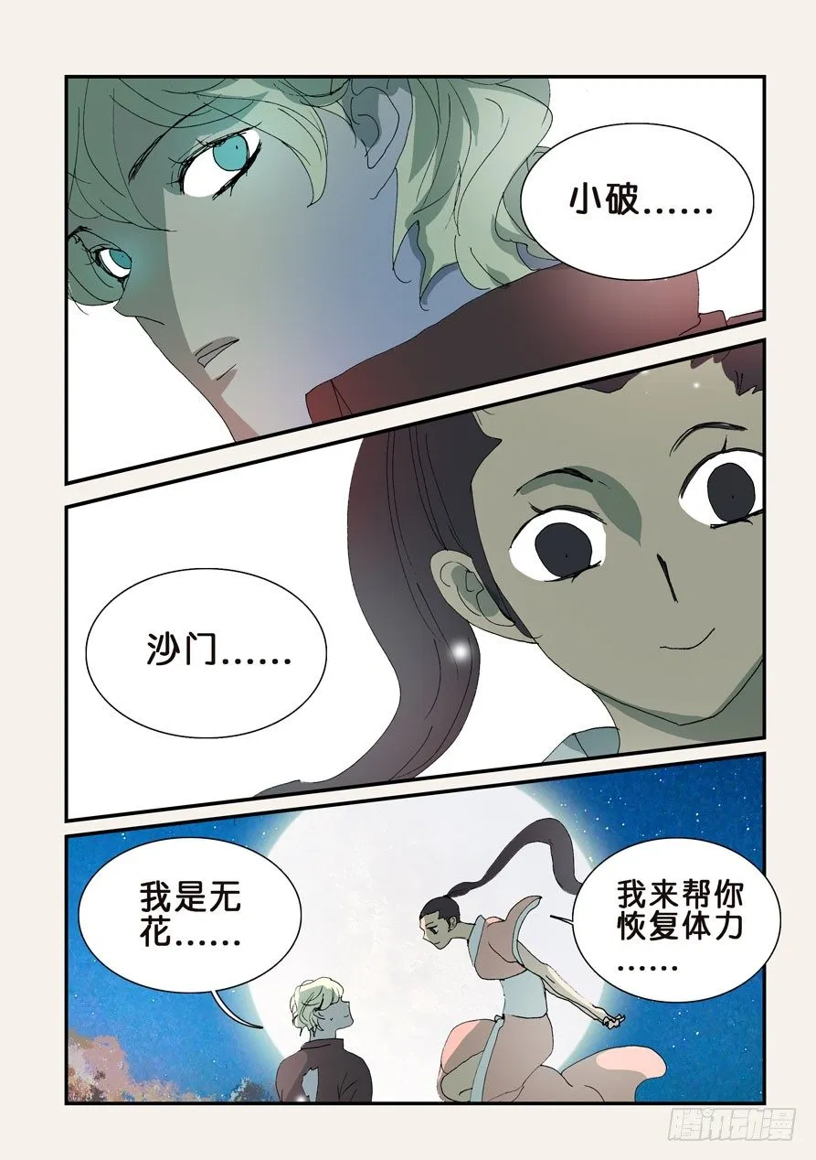 311小破归来 第3页