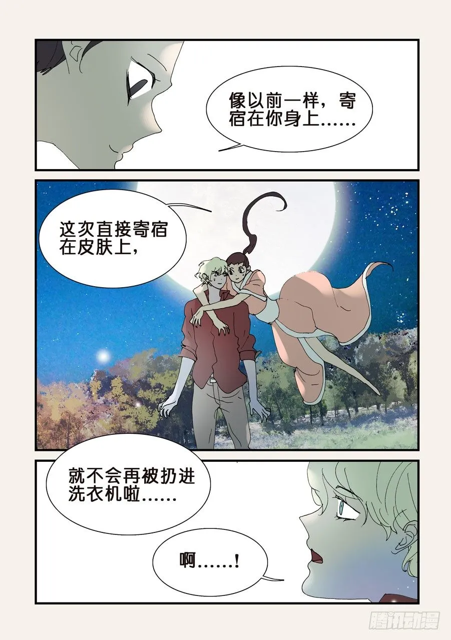 311小破归来 第5页