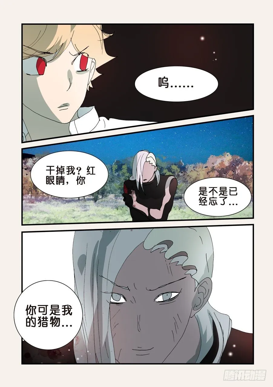 311小破归来 第9页
