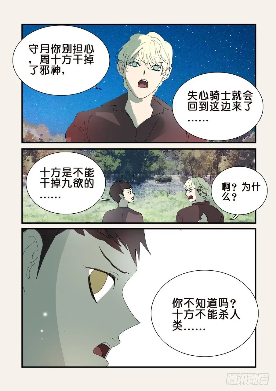 313邪神，人类 第1页