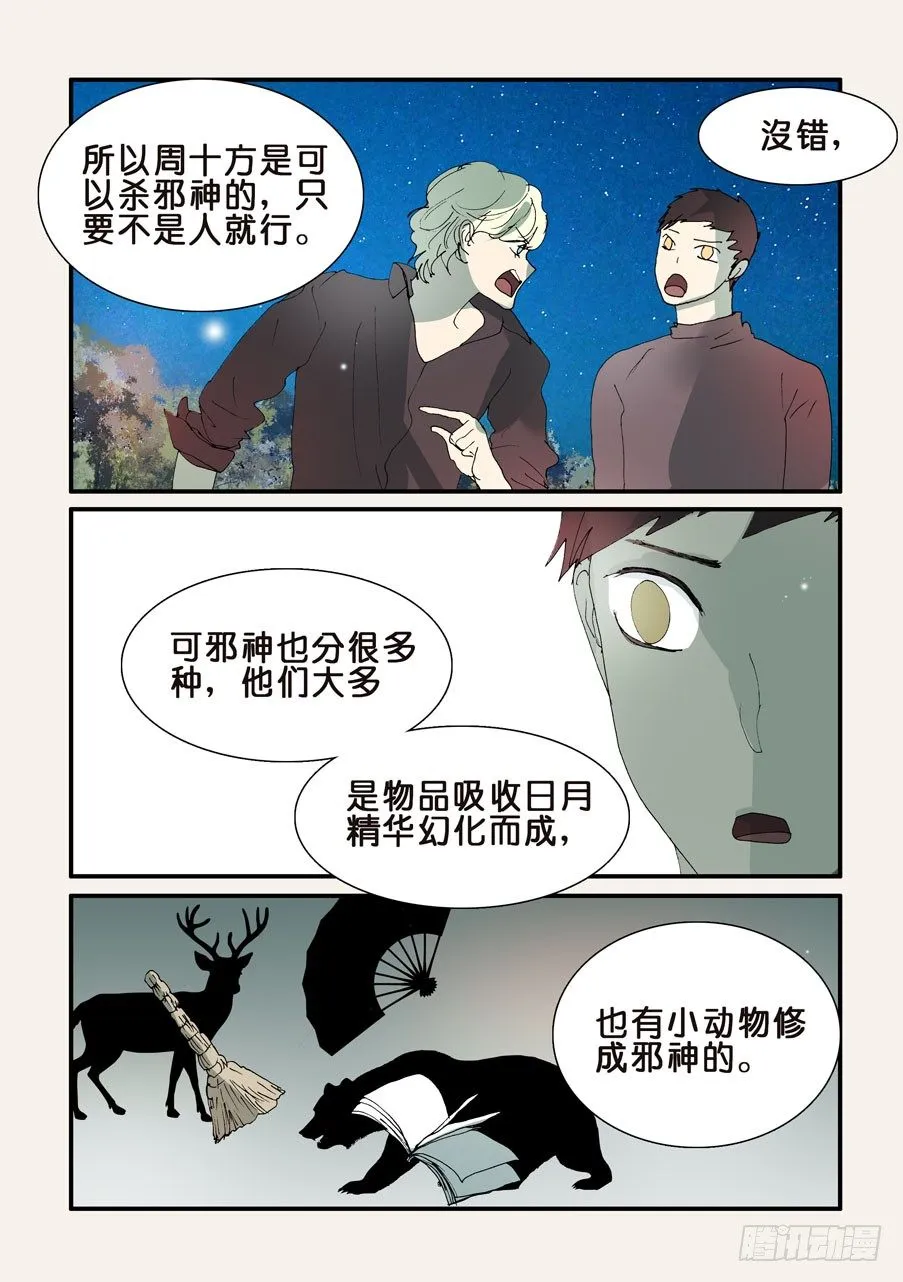 313邪神，人类 第5页