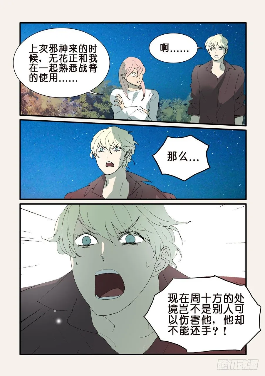 313邪神，人类 第8页