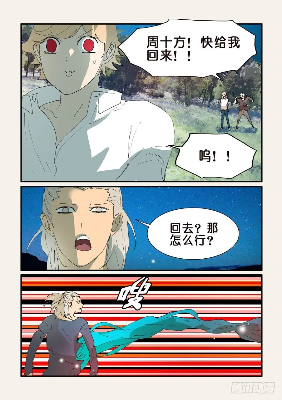 313邪神，人类 第9页
