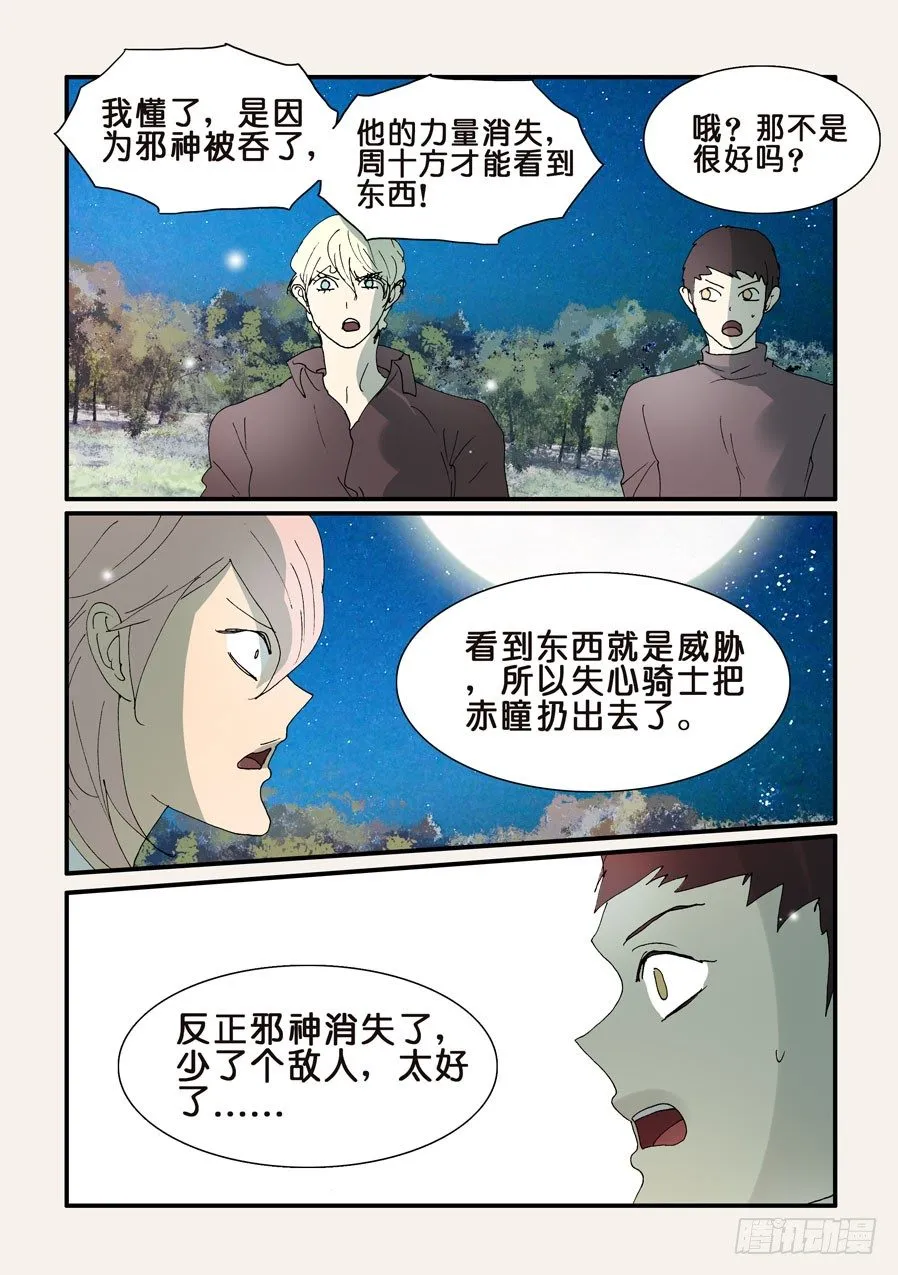 315吞噬 第7页