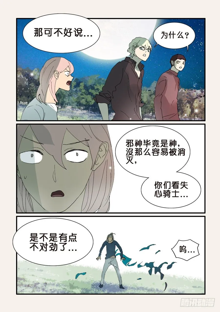 315吞噬 第8页