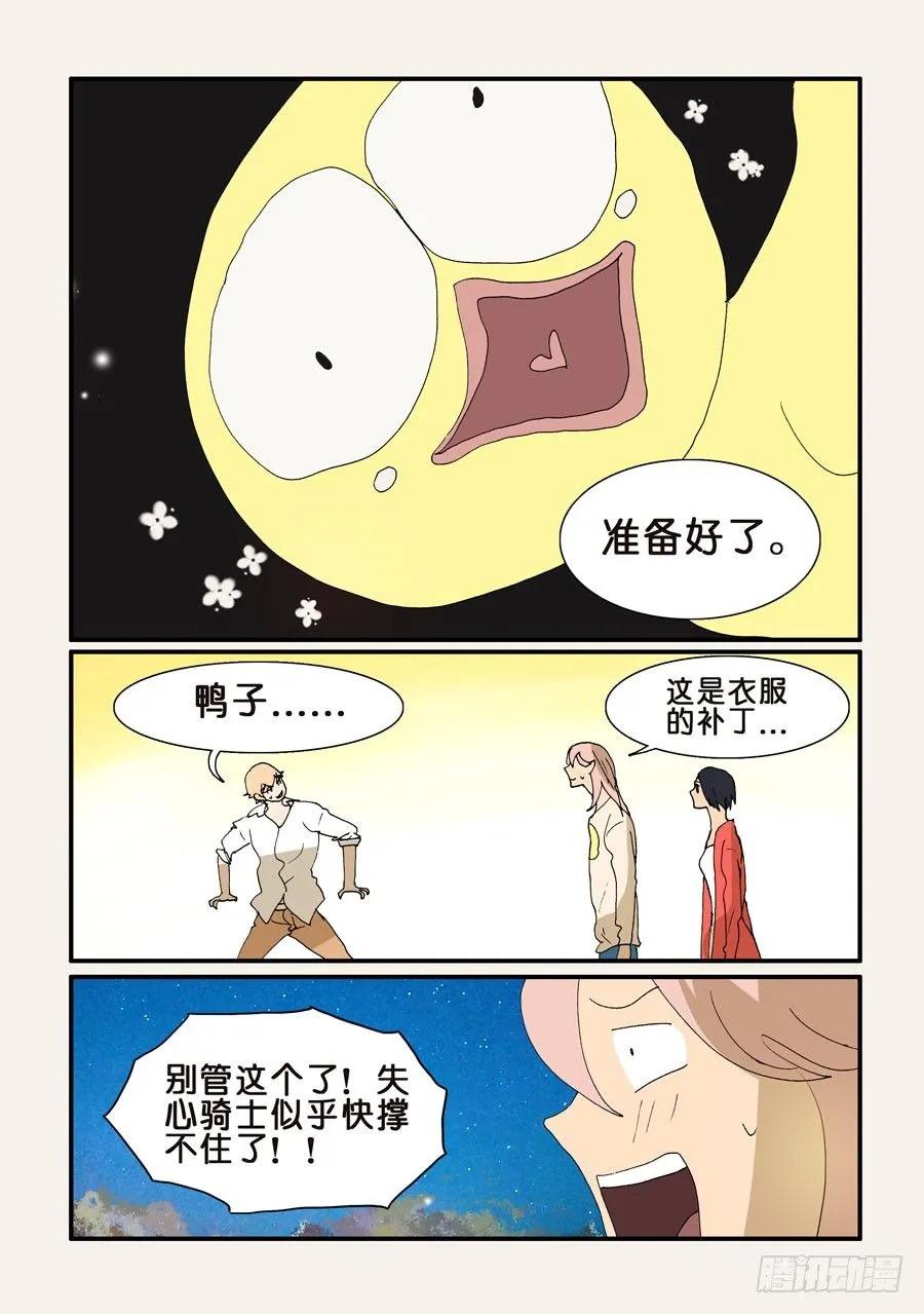 320鸭子 第5页