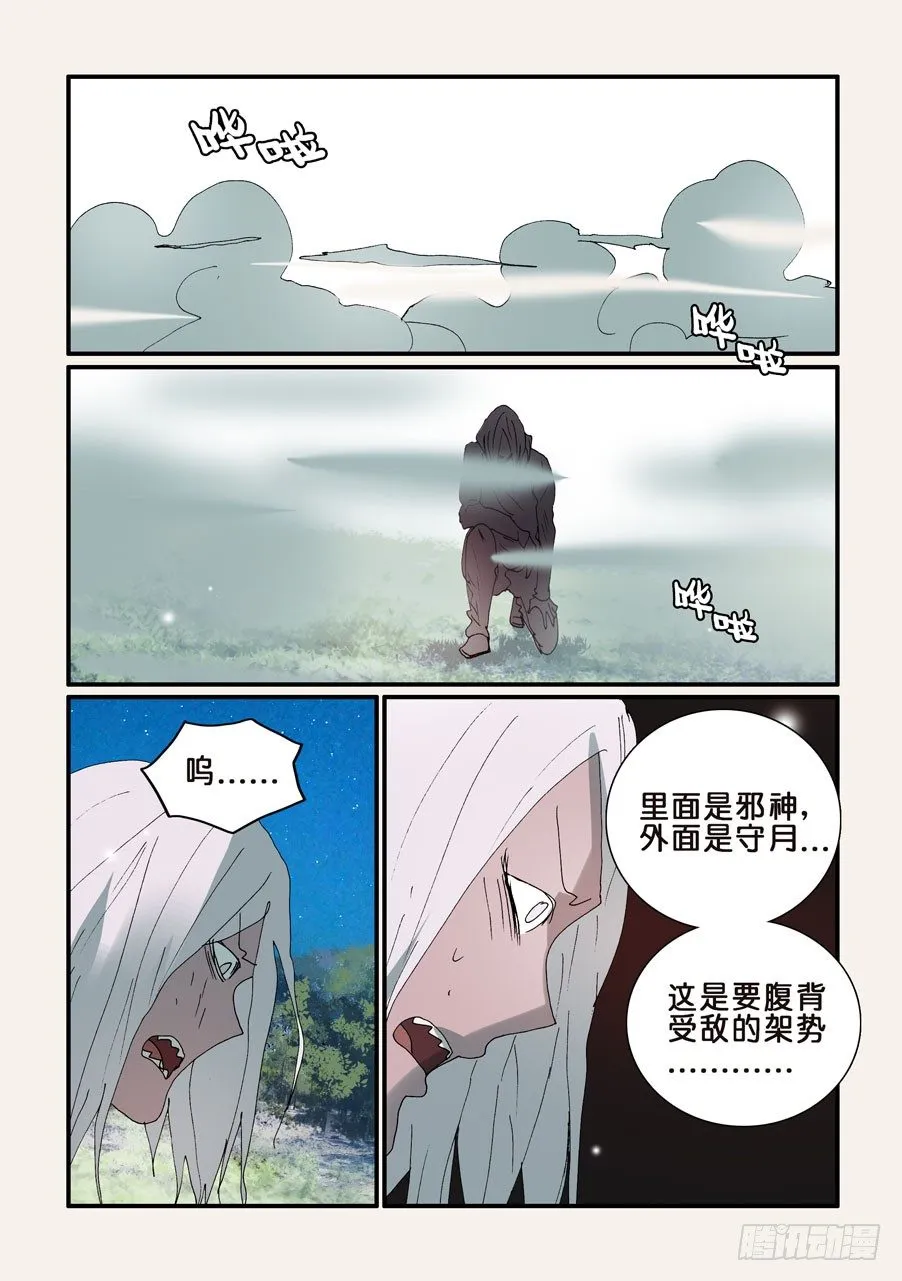 322腹背受敌 第6页