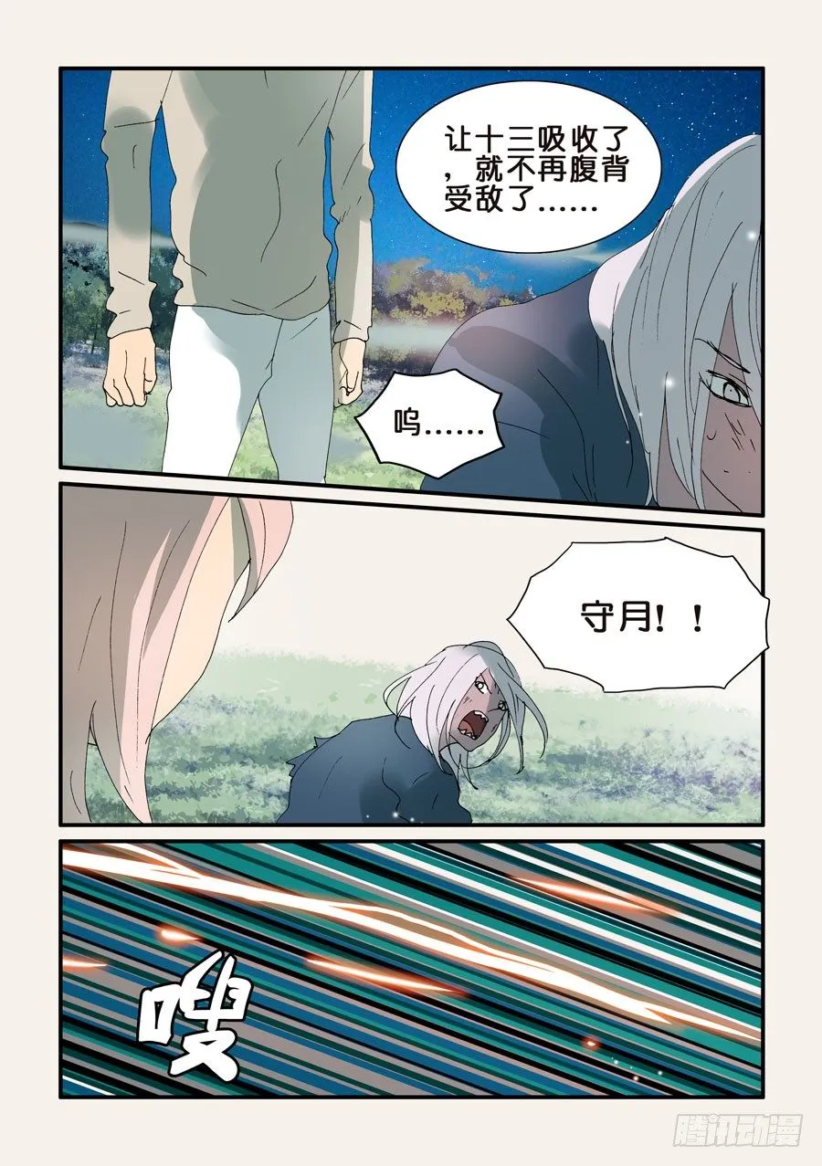 322腹背受敌 第7页