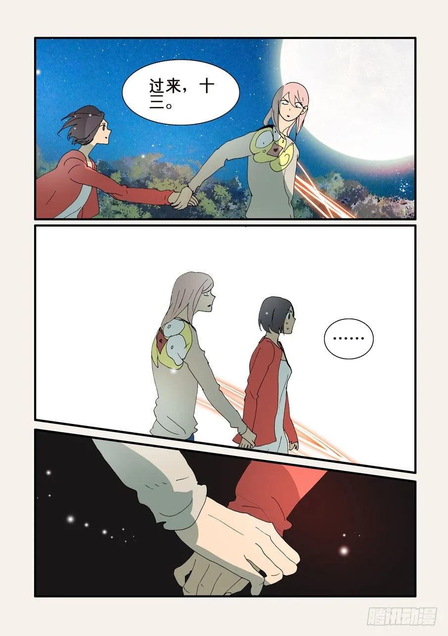 322腹背受敌 第9页