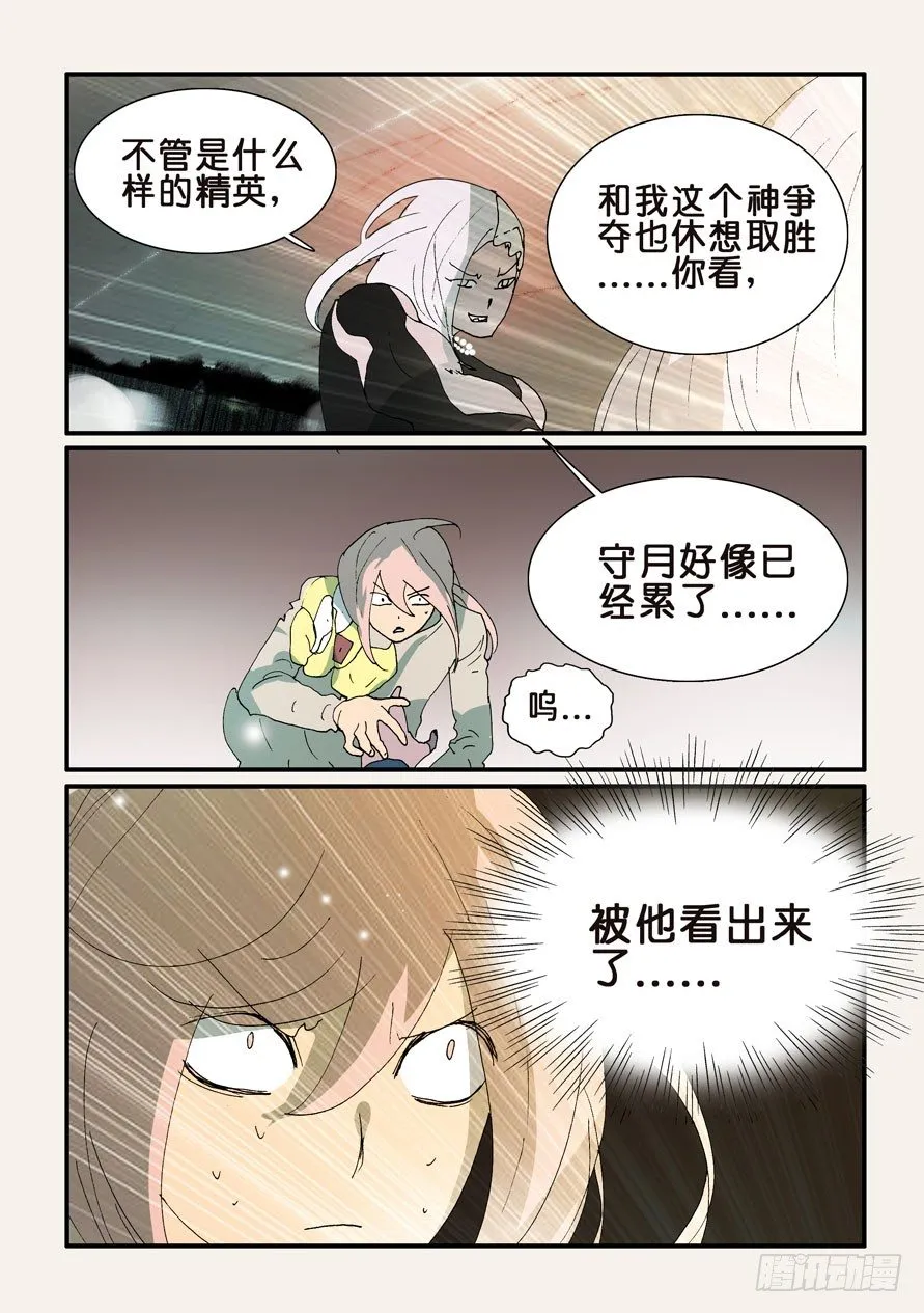329同生共死 第3页
