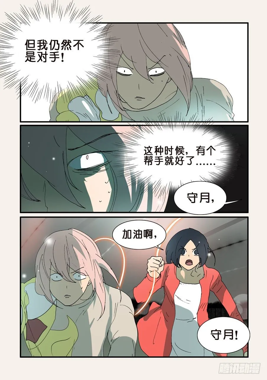 329同生共死 第5页