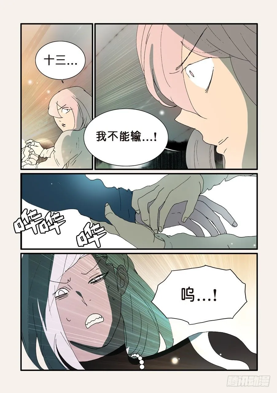 329同生共死 第7页