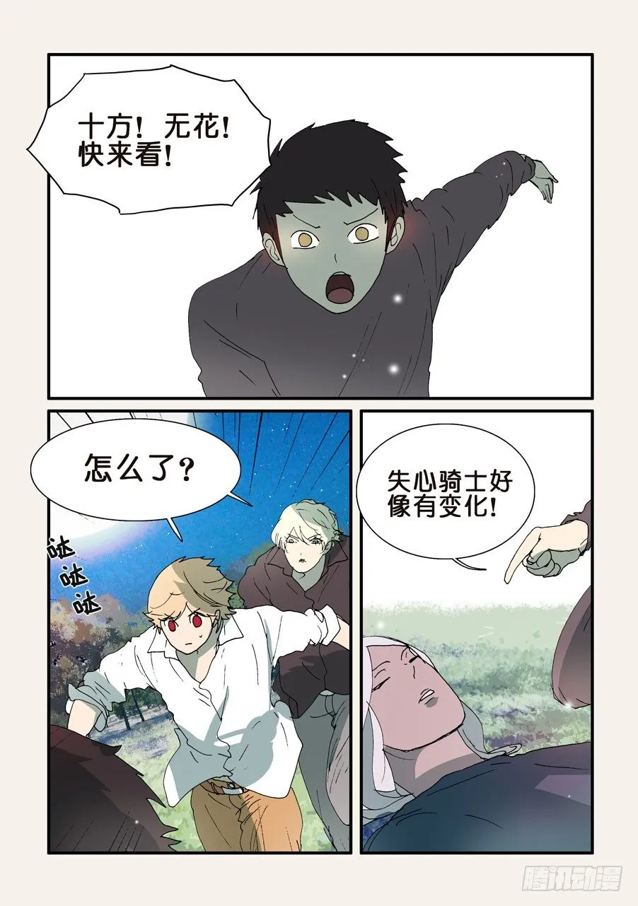 329同生共死 第8页