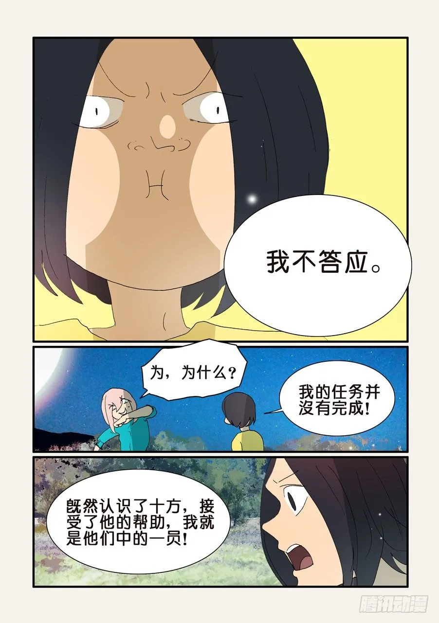 344守月的不同意见 第6页