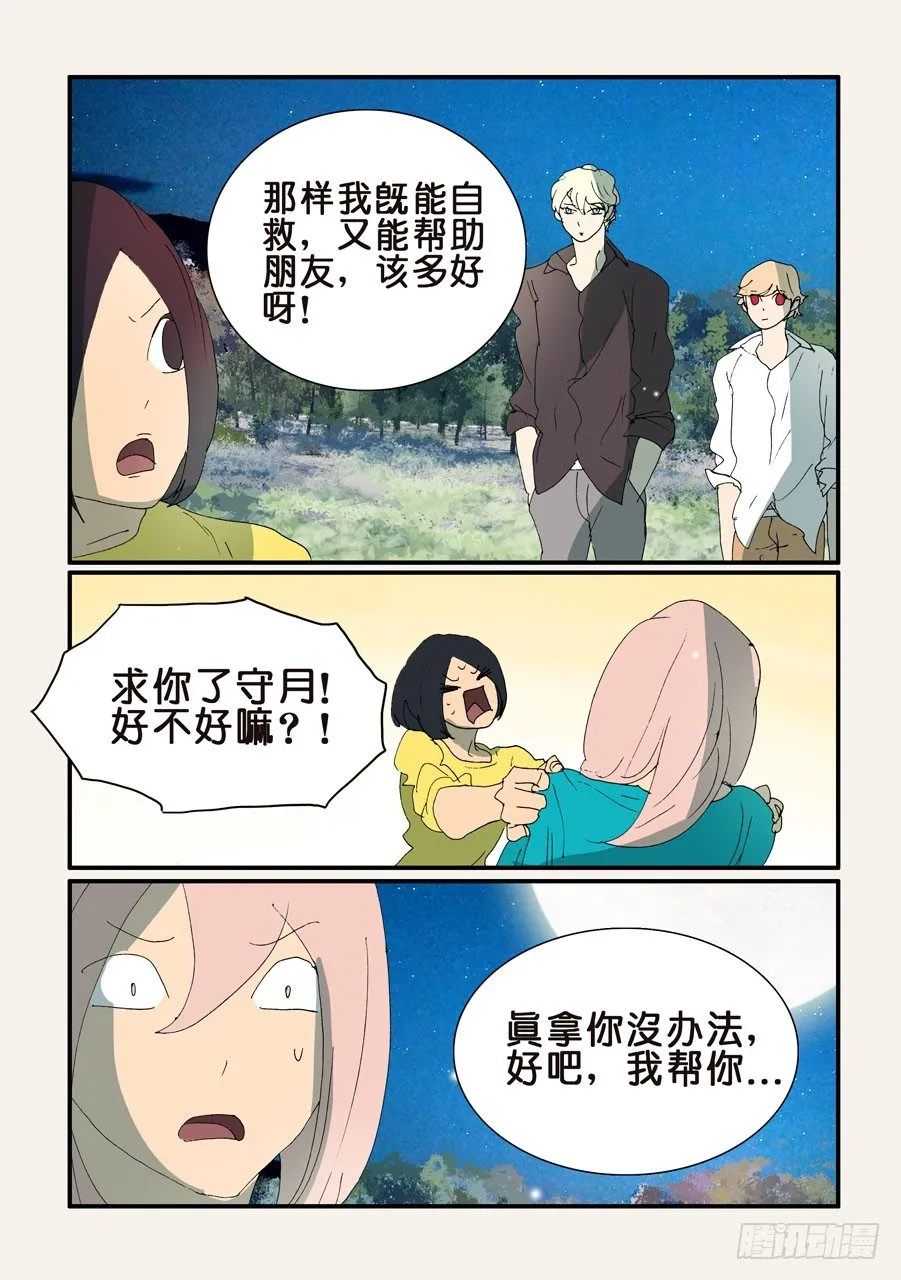 344守月的不同意见 第8页