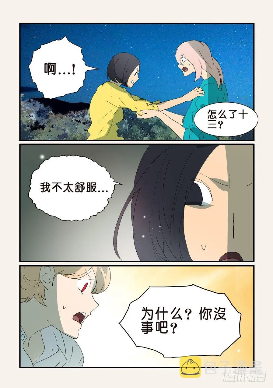 344守月的不同意见 第9页