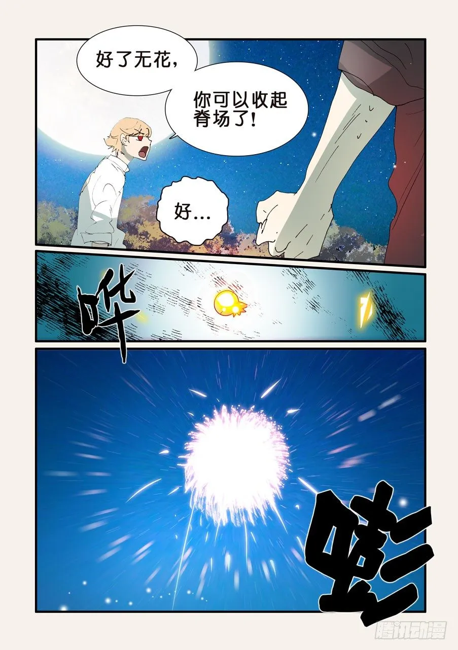 354守月的主意 第5页