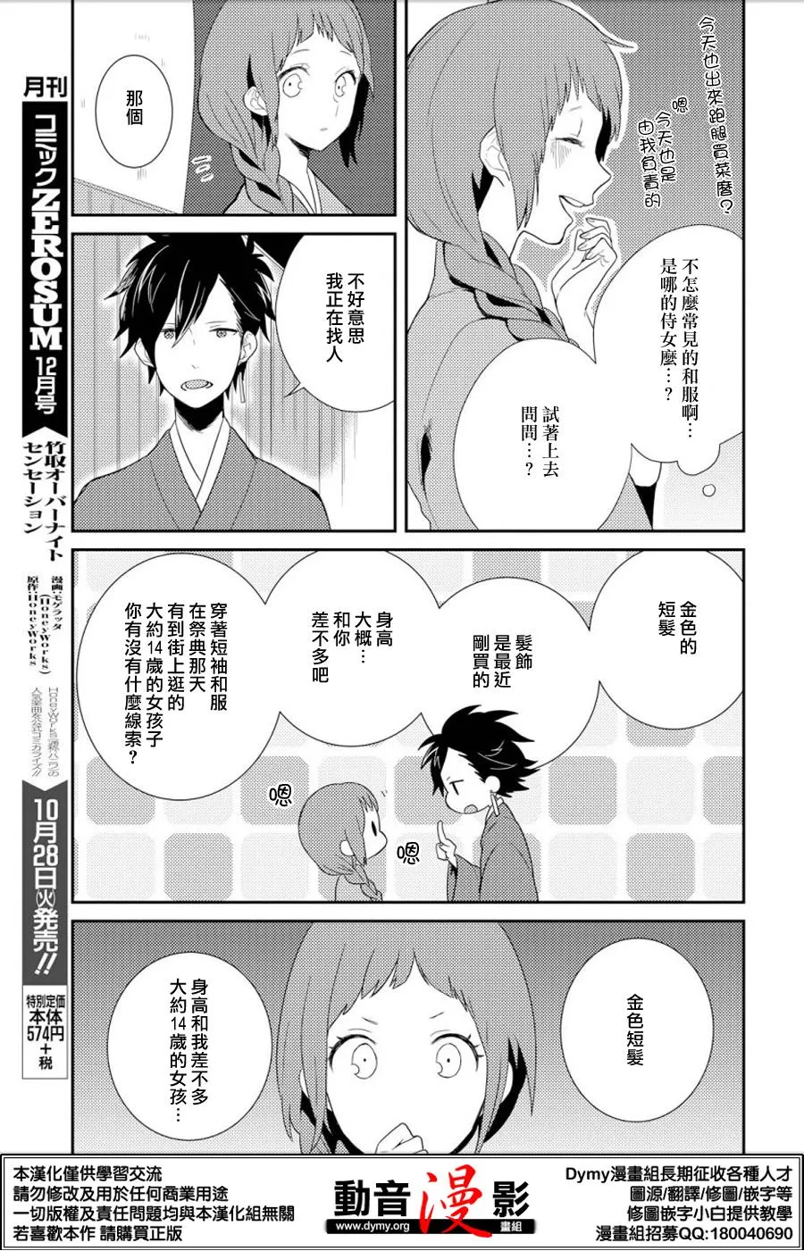 第2话 第7页