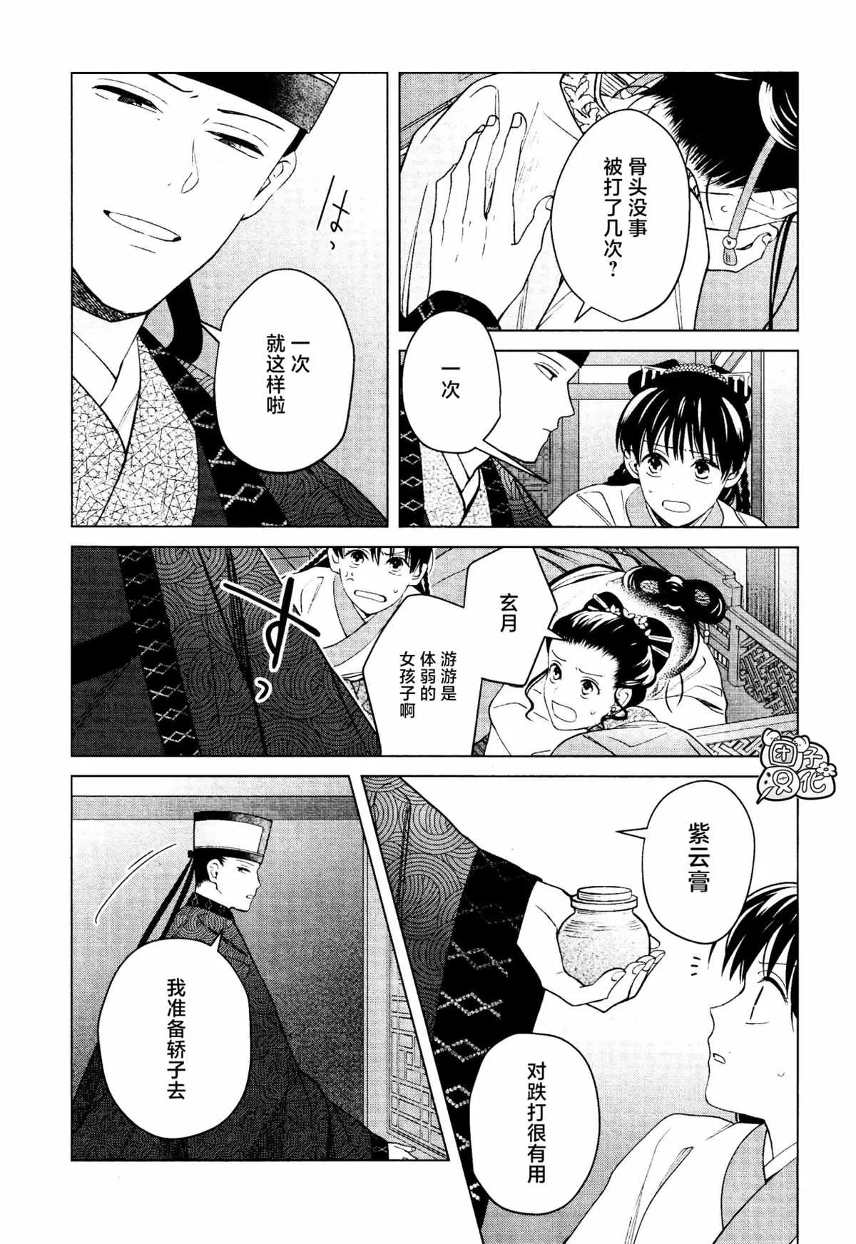第16话 最终话 第3页