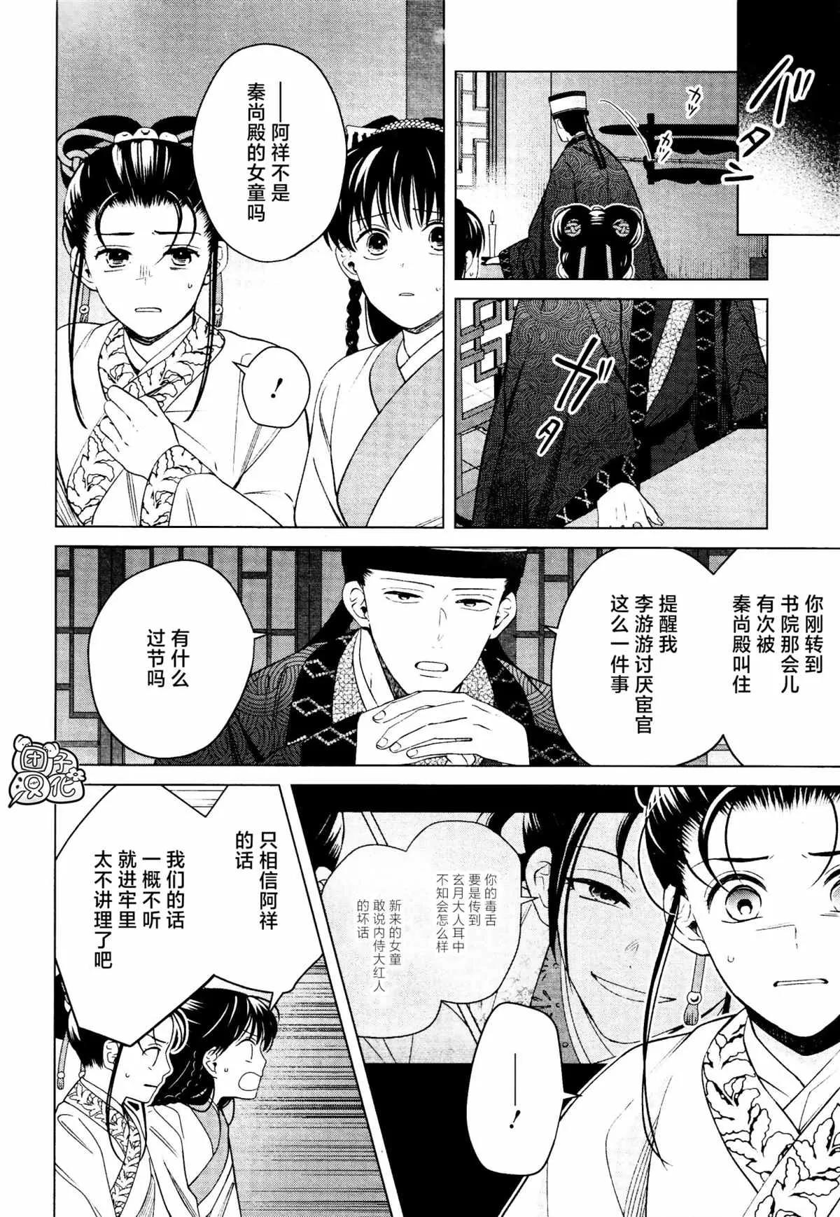 第16话 最终话 第6页