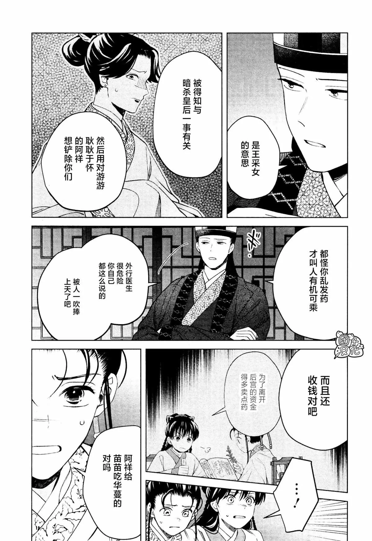 第16话 最终话 第7页