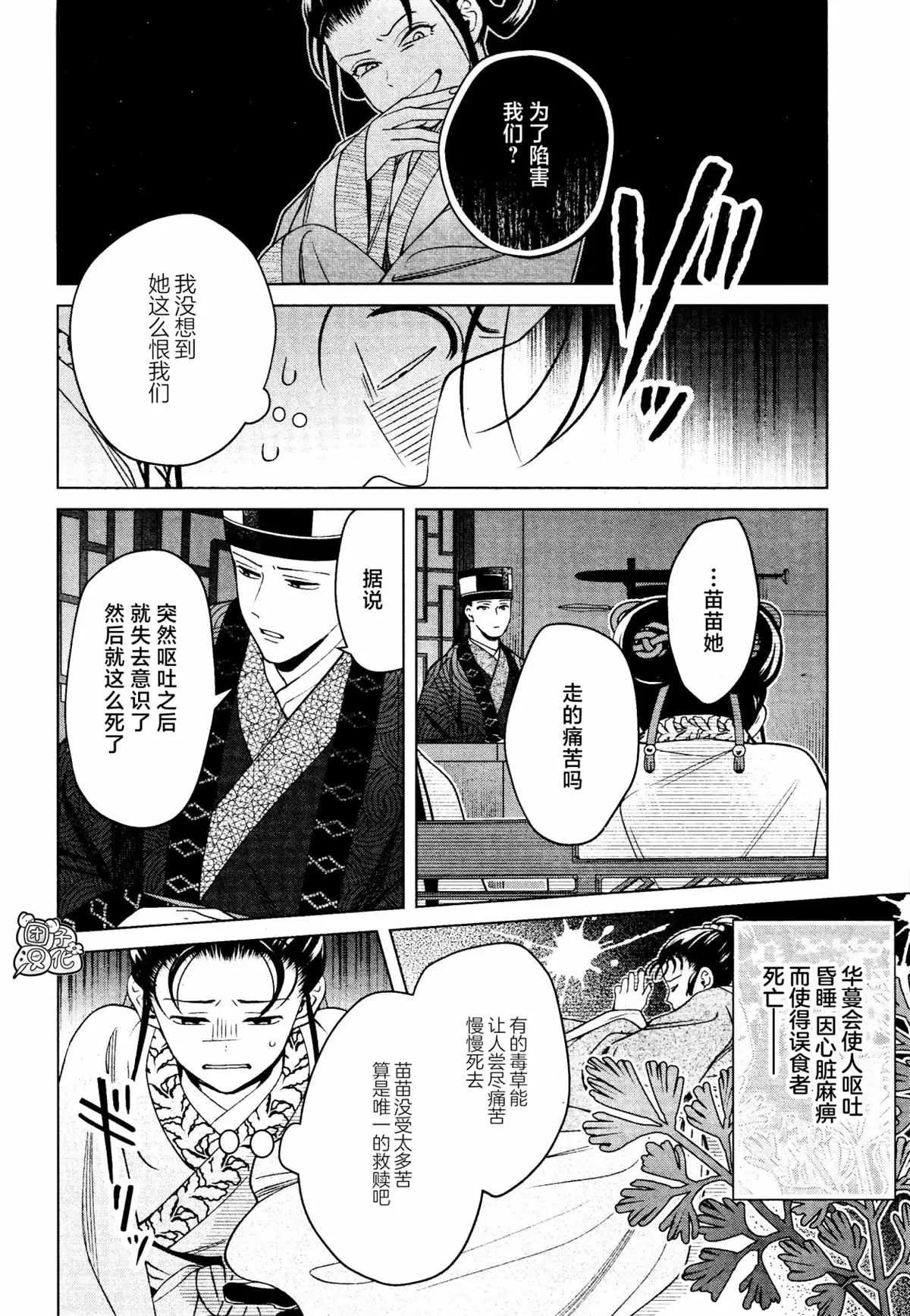 第16话 最终话 第8页