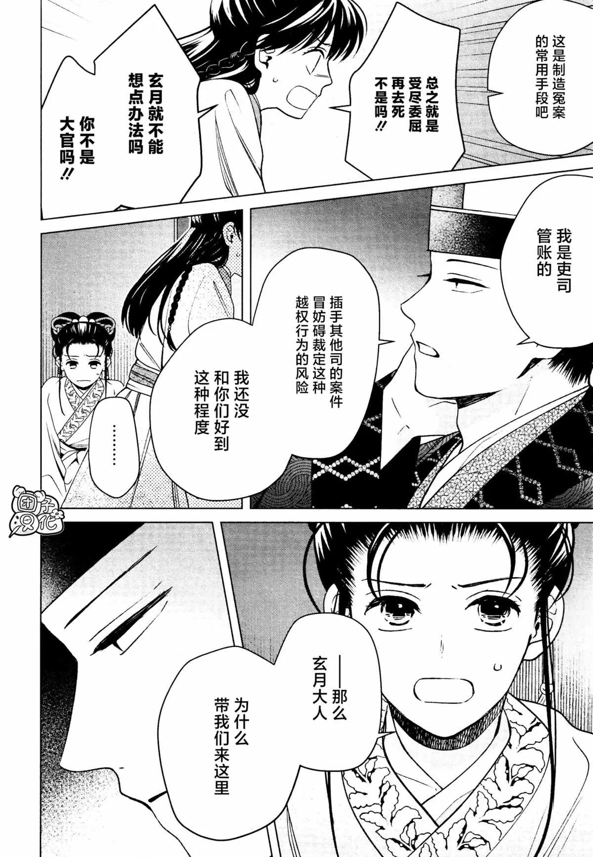 第16话 最终话 第10页