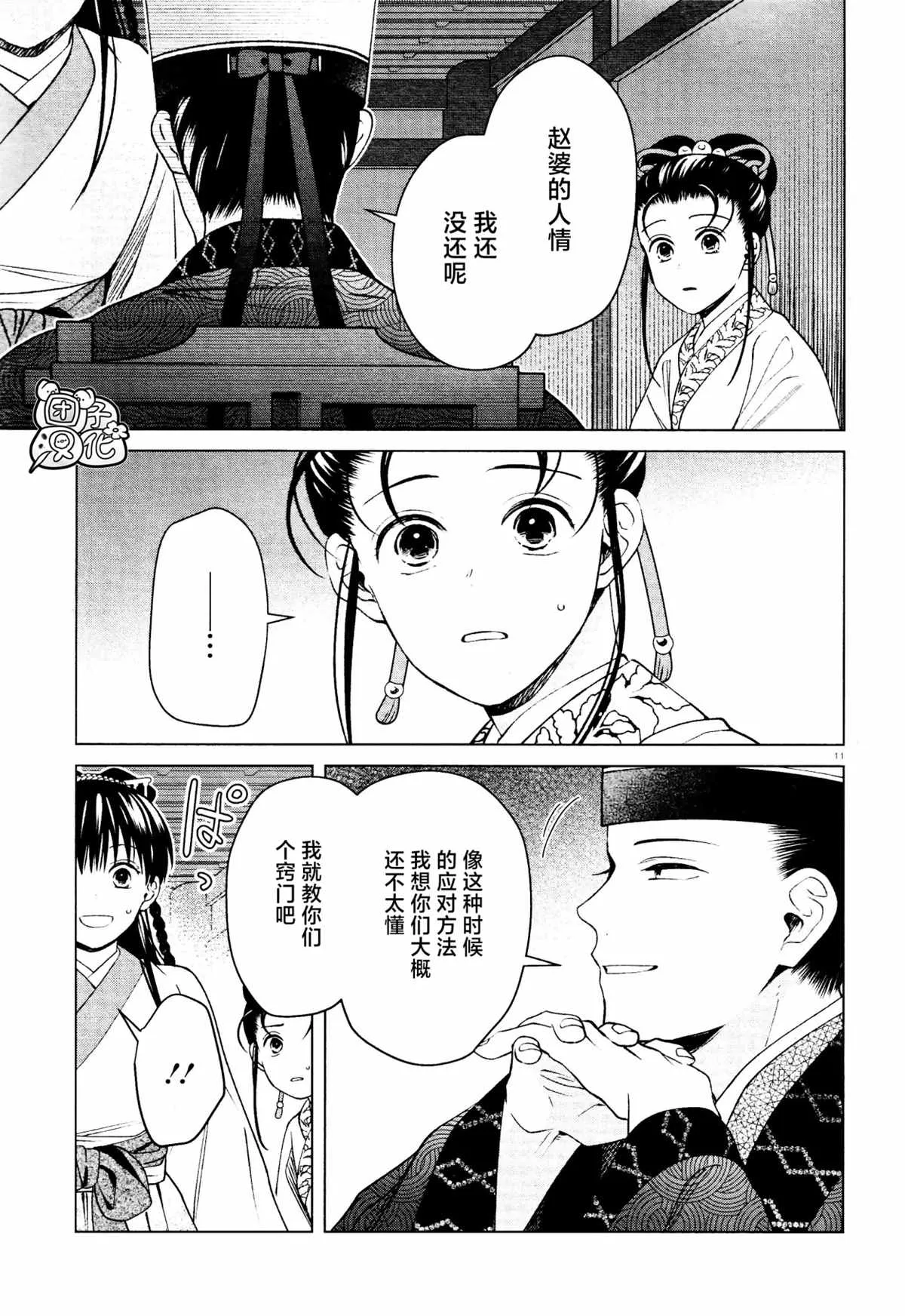 第16话 最终话 第11页