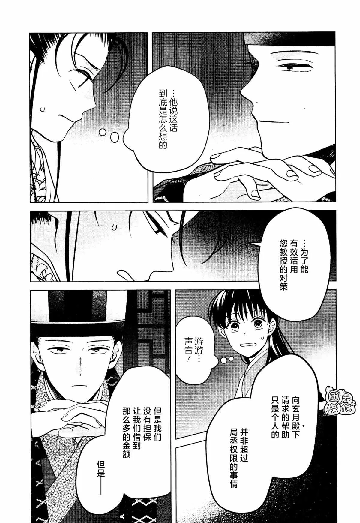 第16话 最终话 第13页