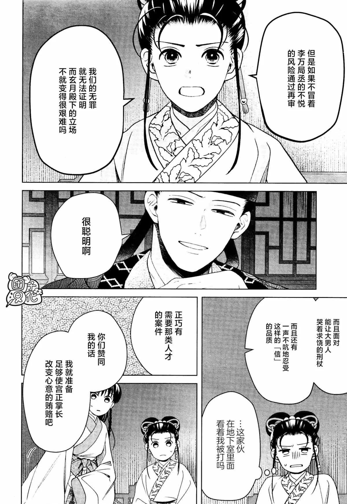 第16话 最终话 第14页