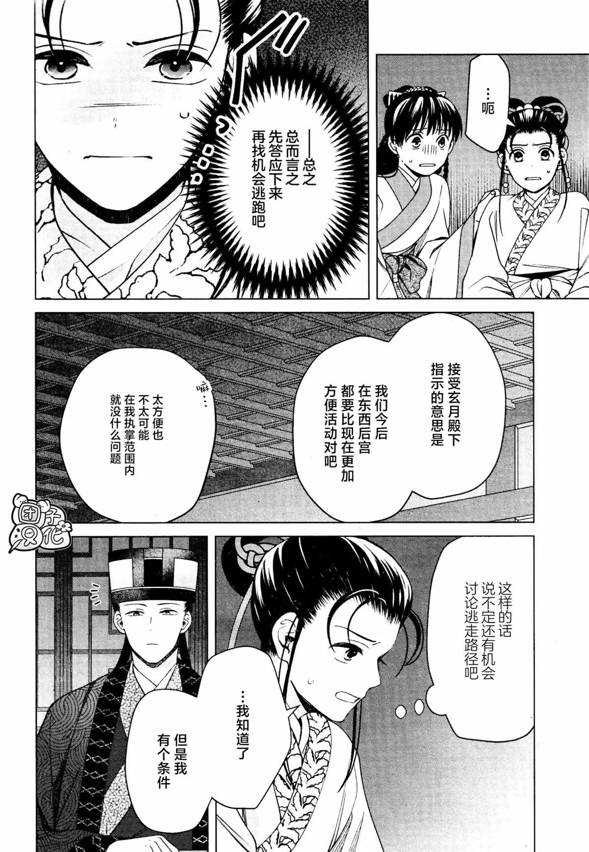 第16话 最终话 第16页