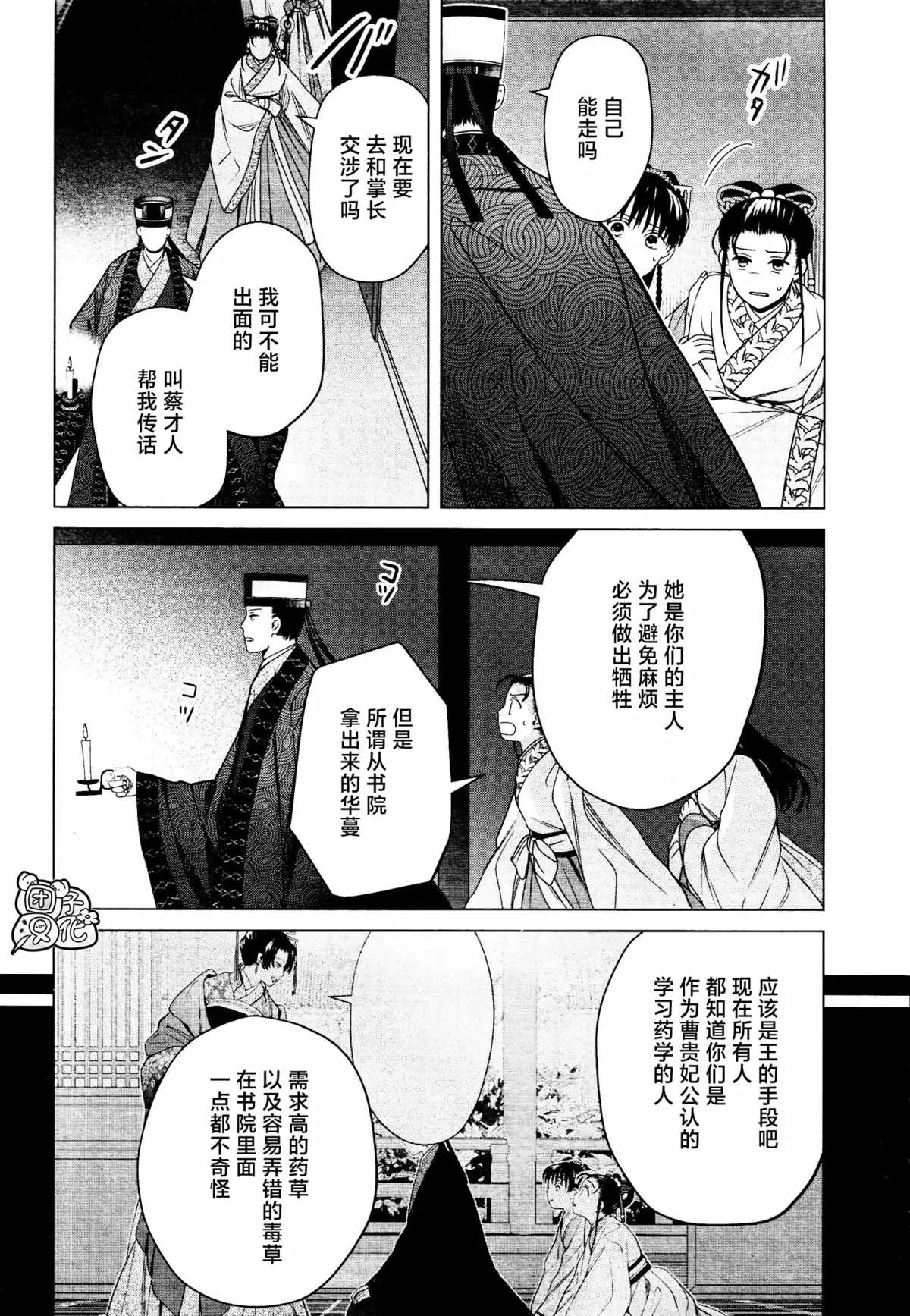第16话 最终话 第18页