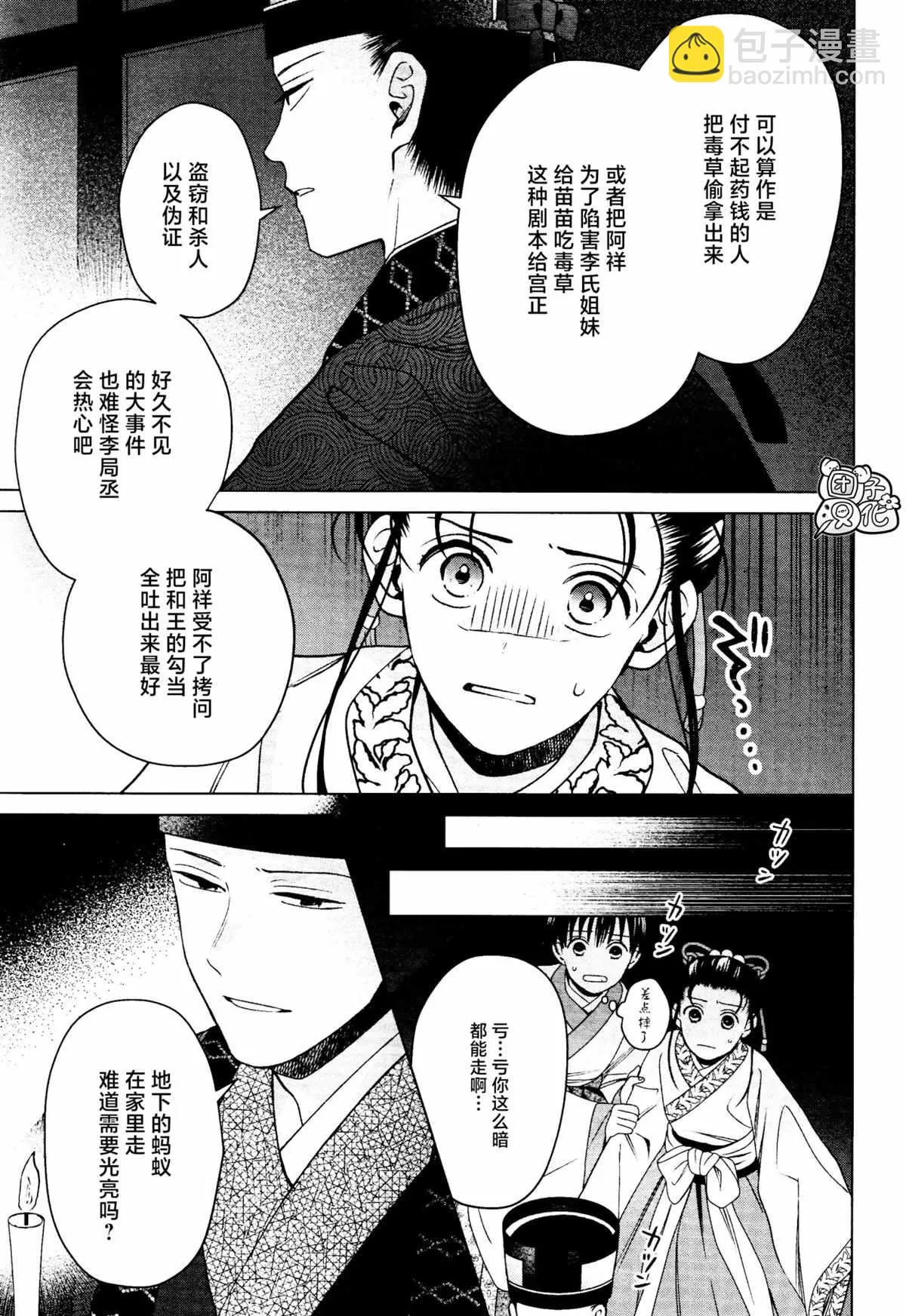 第16话 最终话 第19页