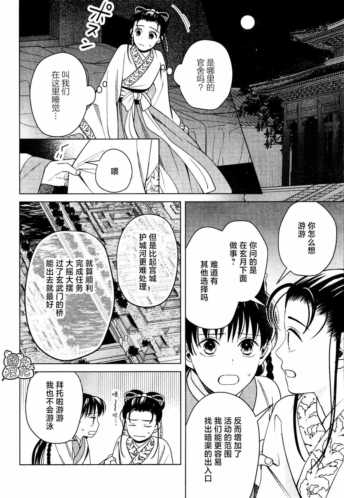 第16话 最终话 第20页