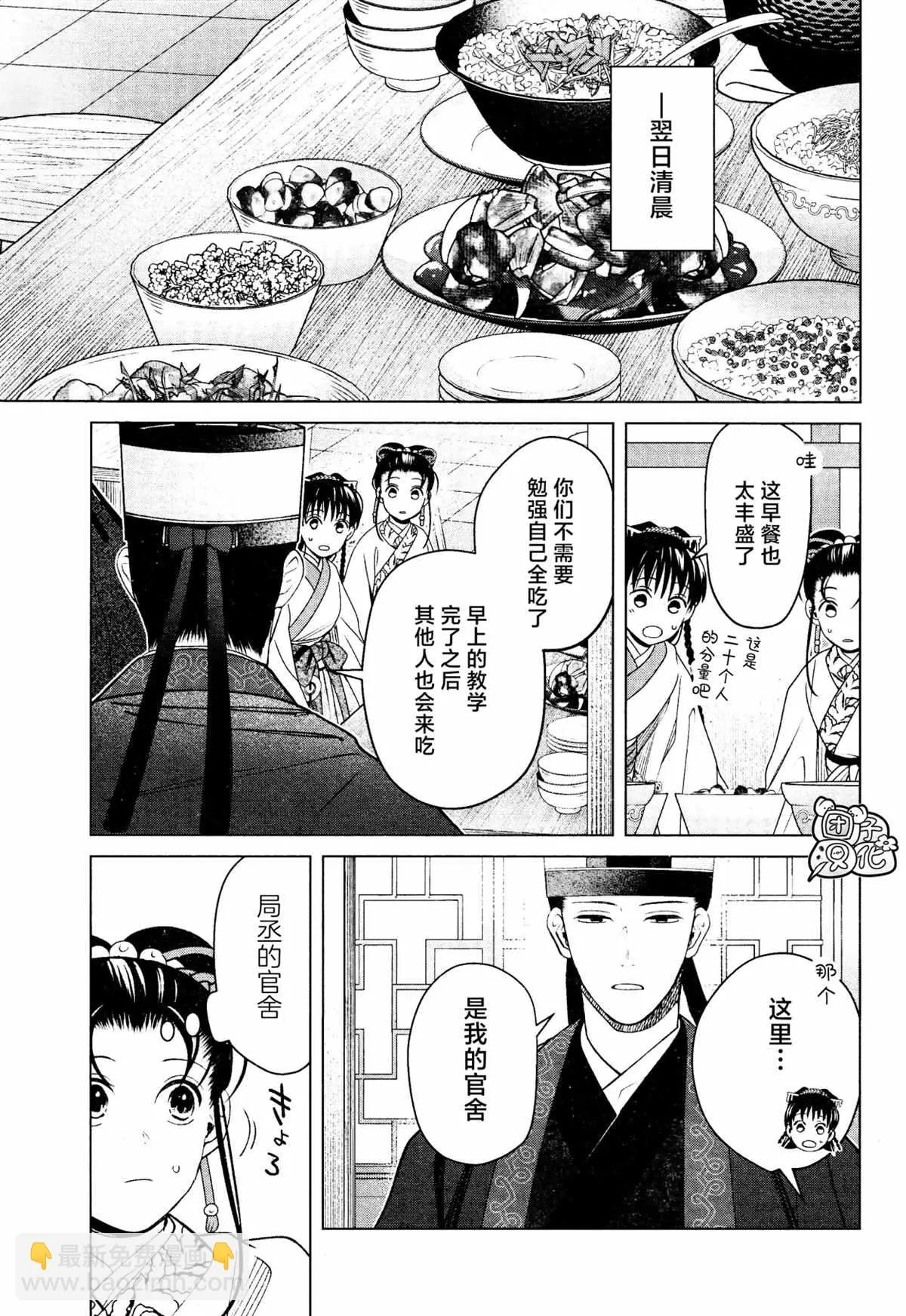第16话 最终话 第21页