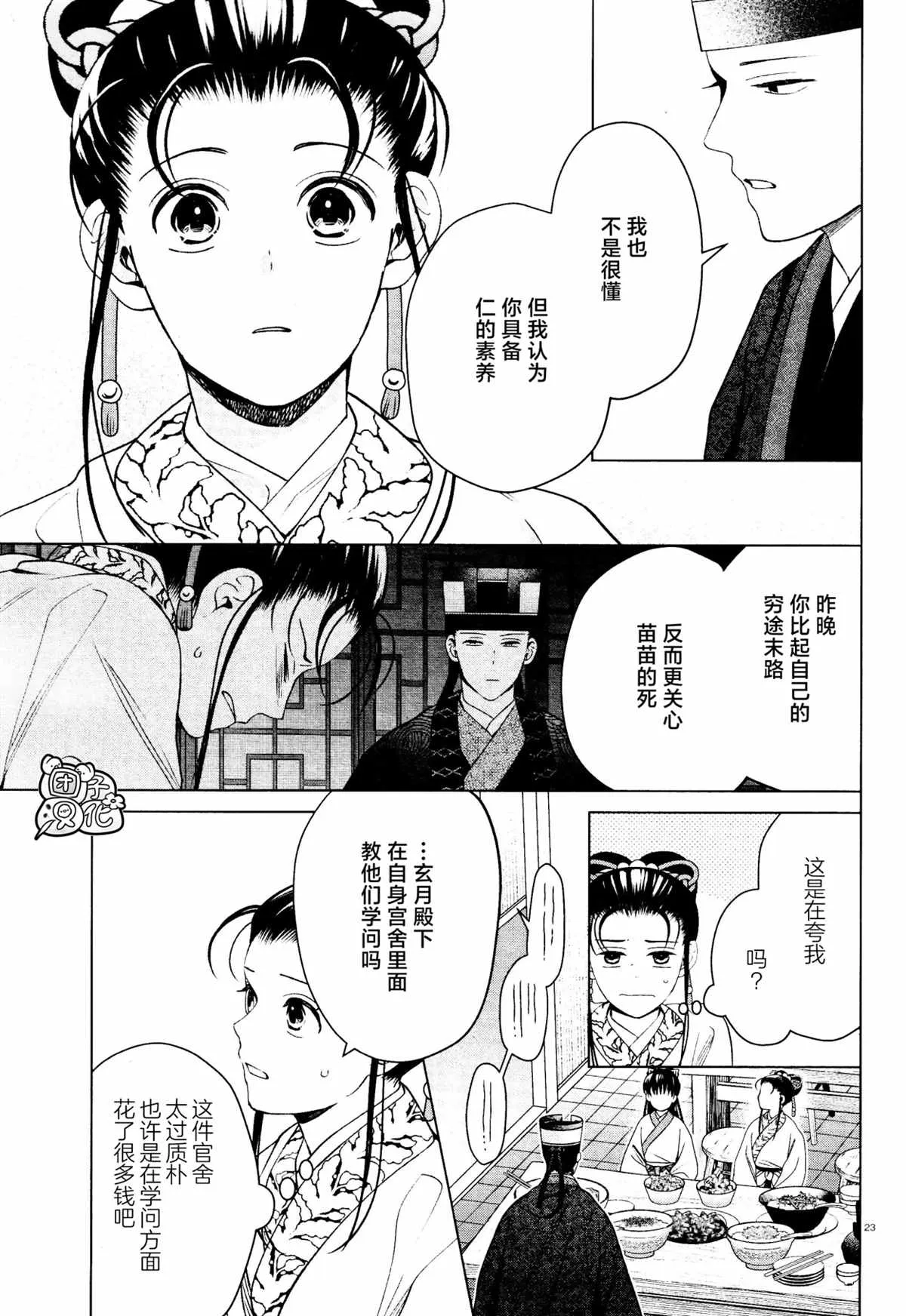 第16话 最终话 第23页