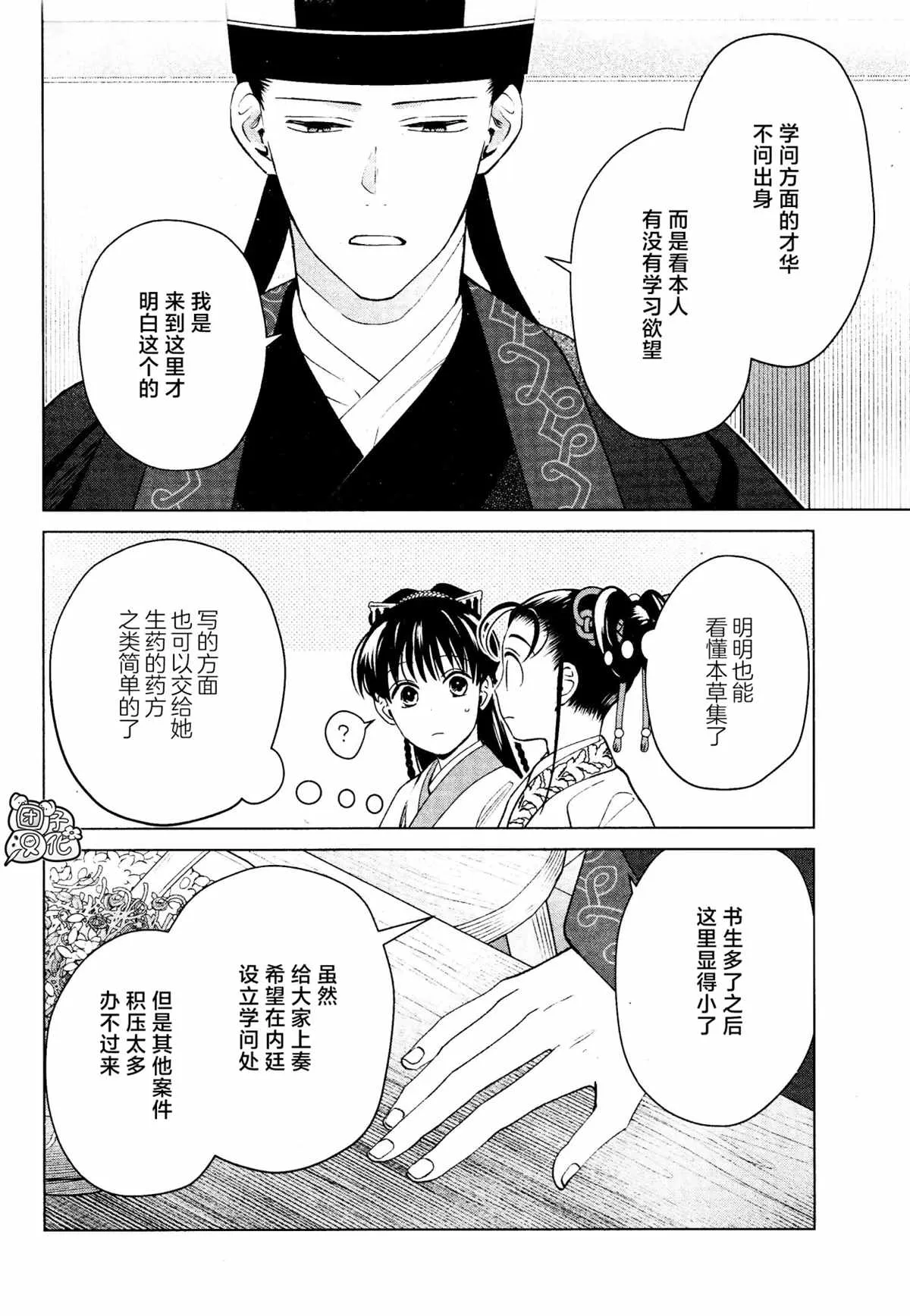第16话 最终话 第24页