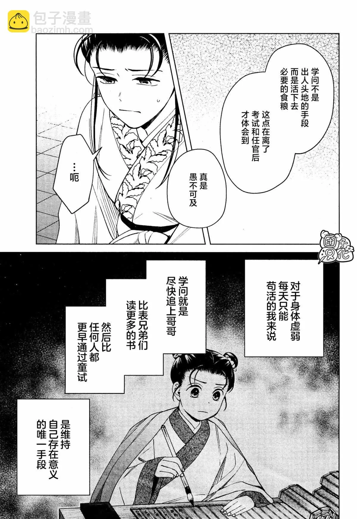 第16话 最终话 第25页