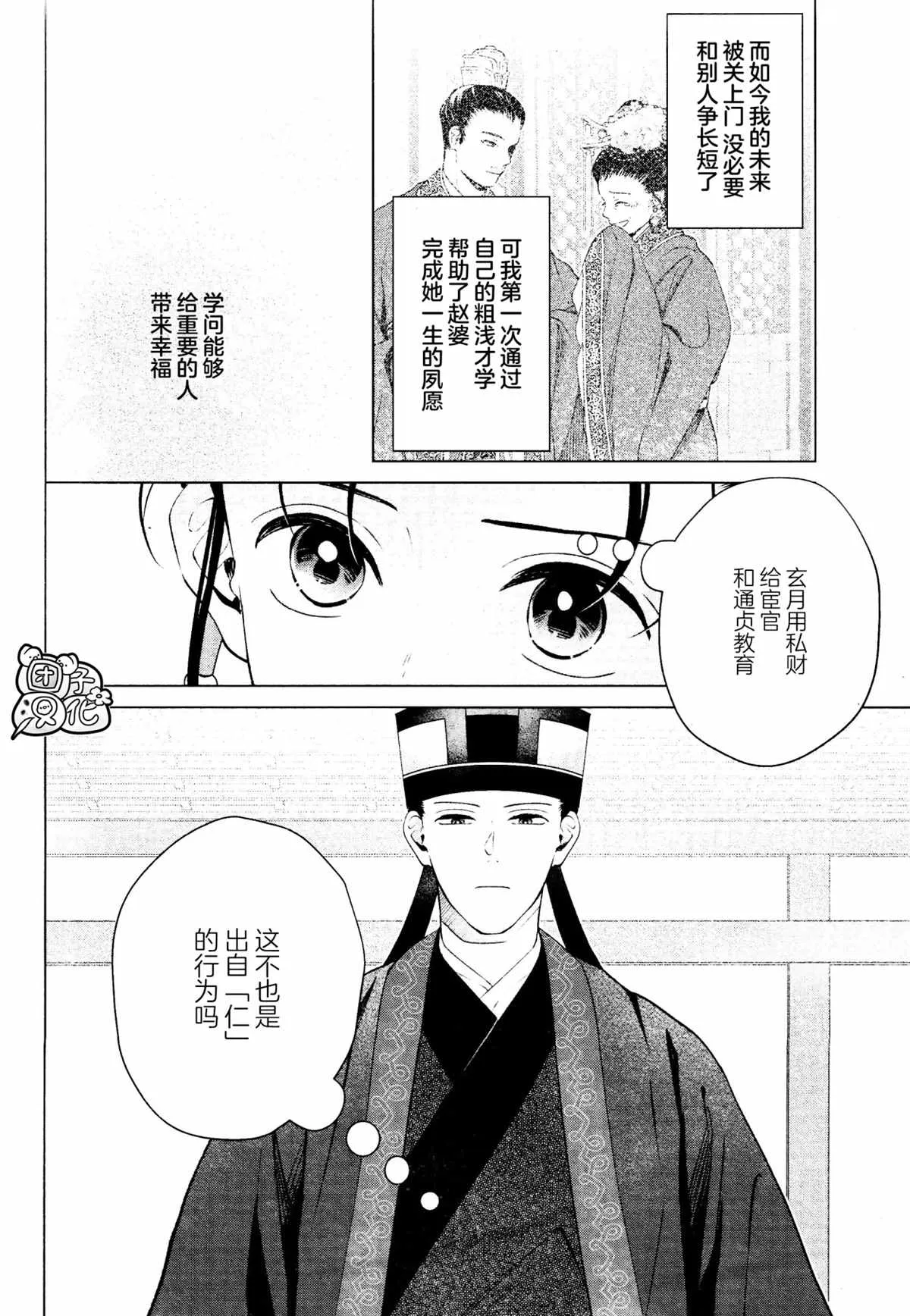 第16话 最终话 第26页