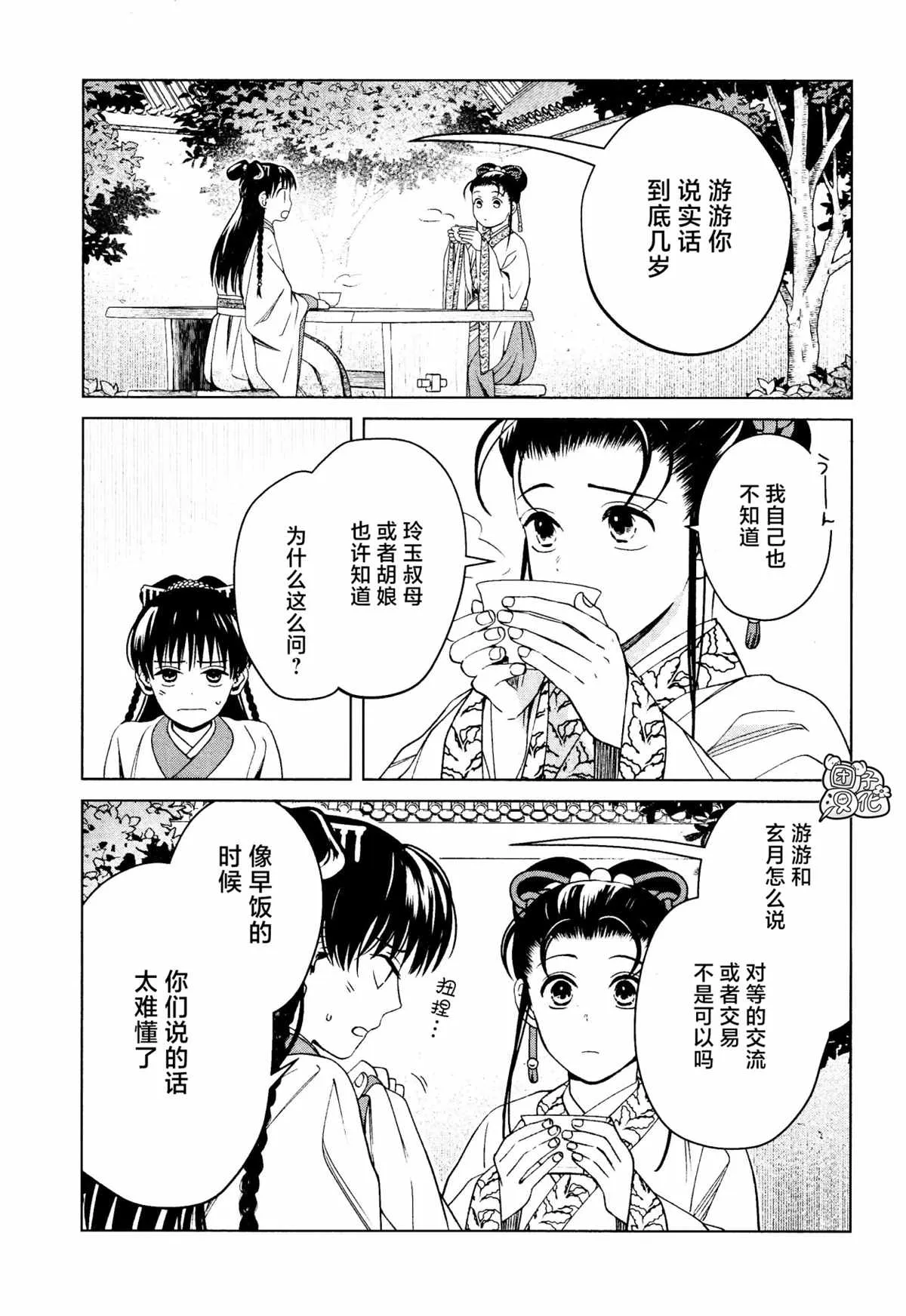 第16话 最终话 第29页