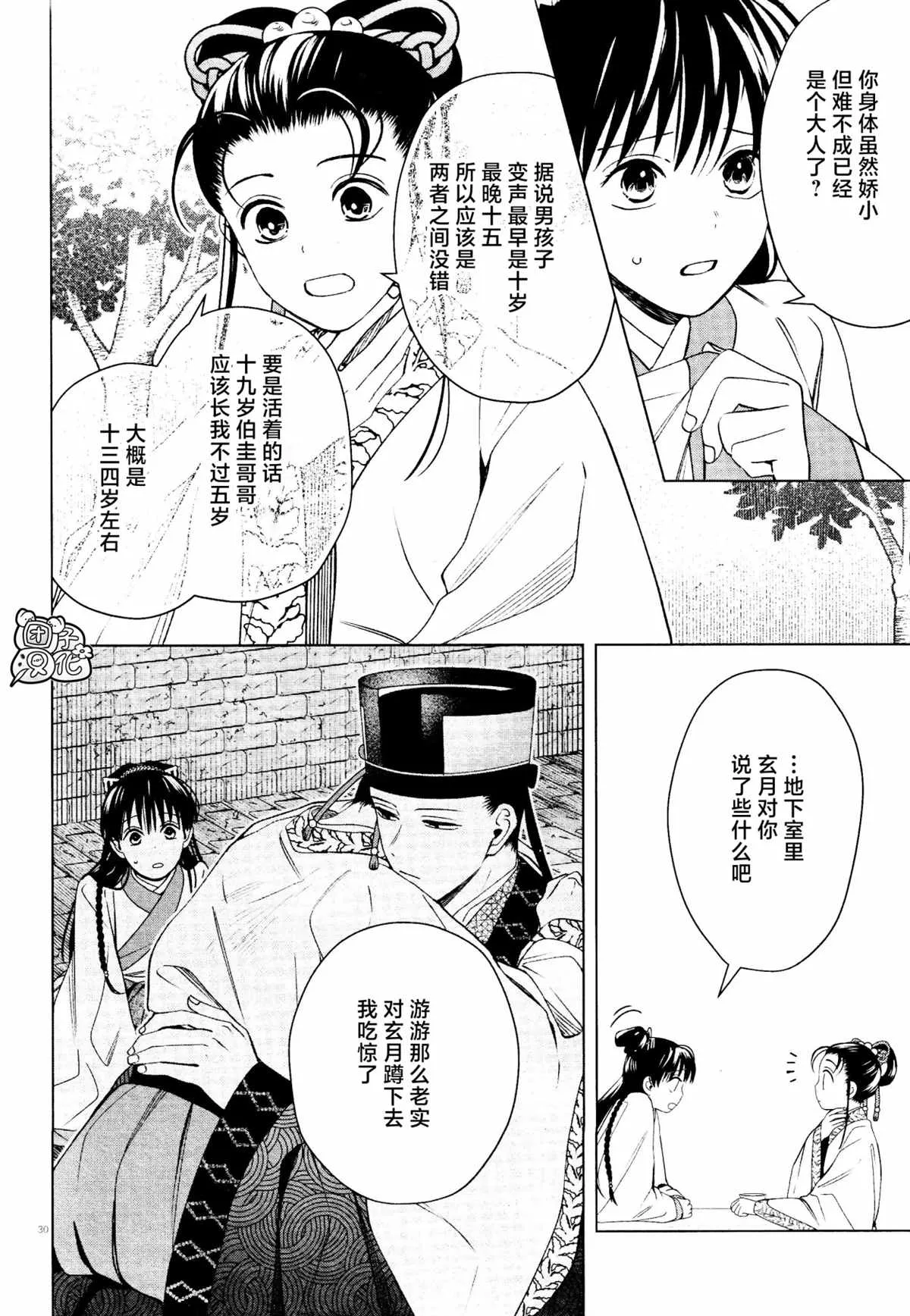 第16话 最终话 第30页