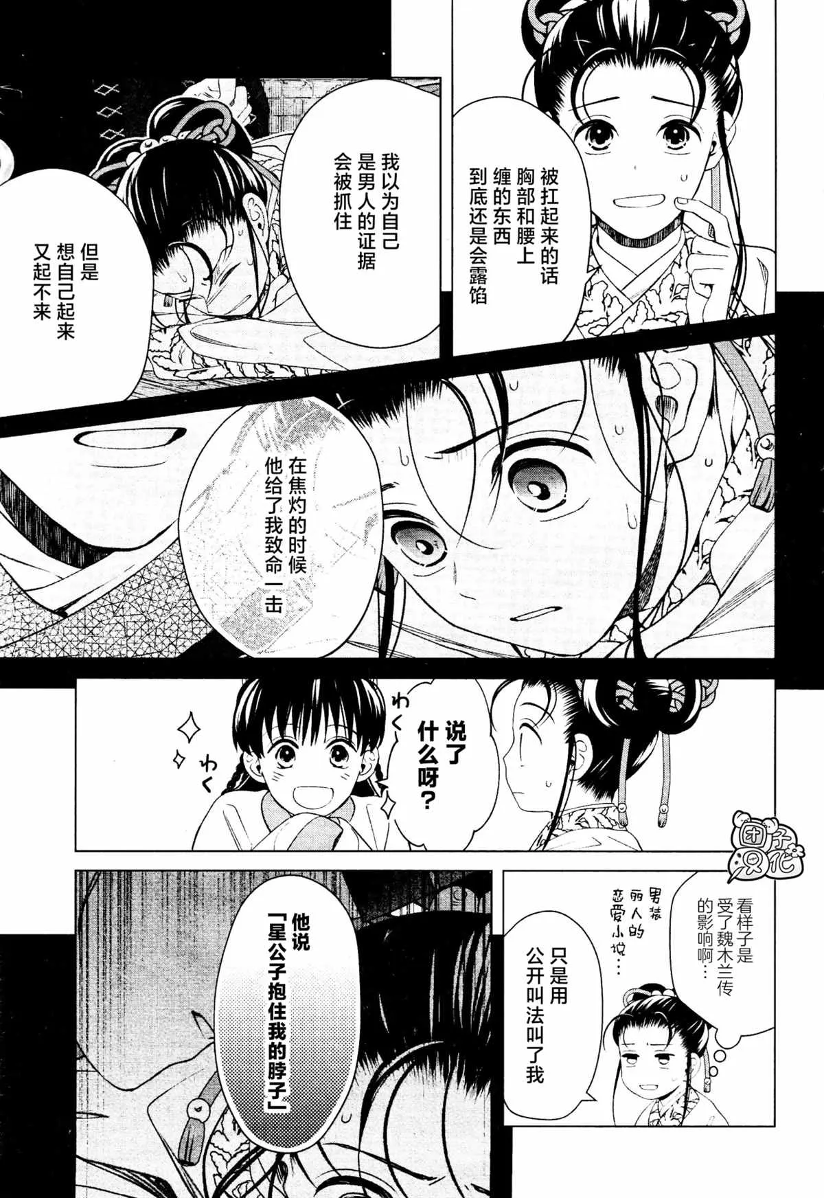第16话 最终话 第31页