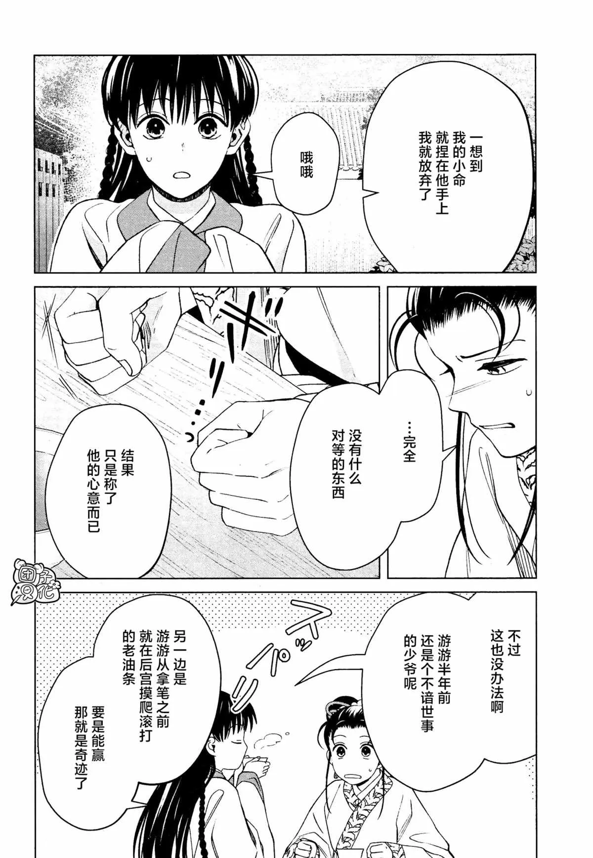第16话 最终话 第32页