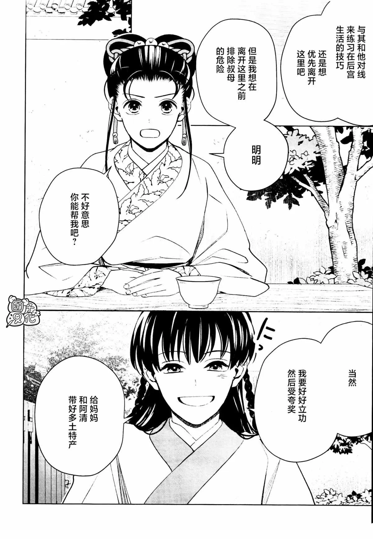 第16话 最终话 第34页