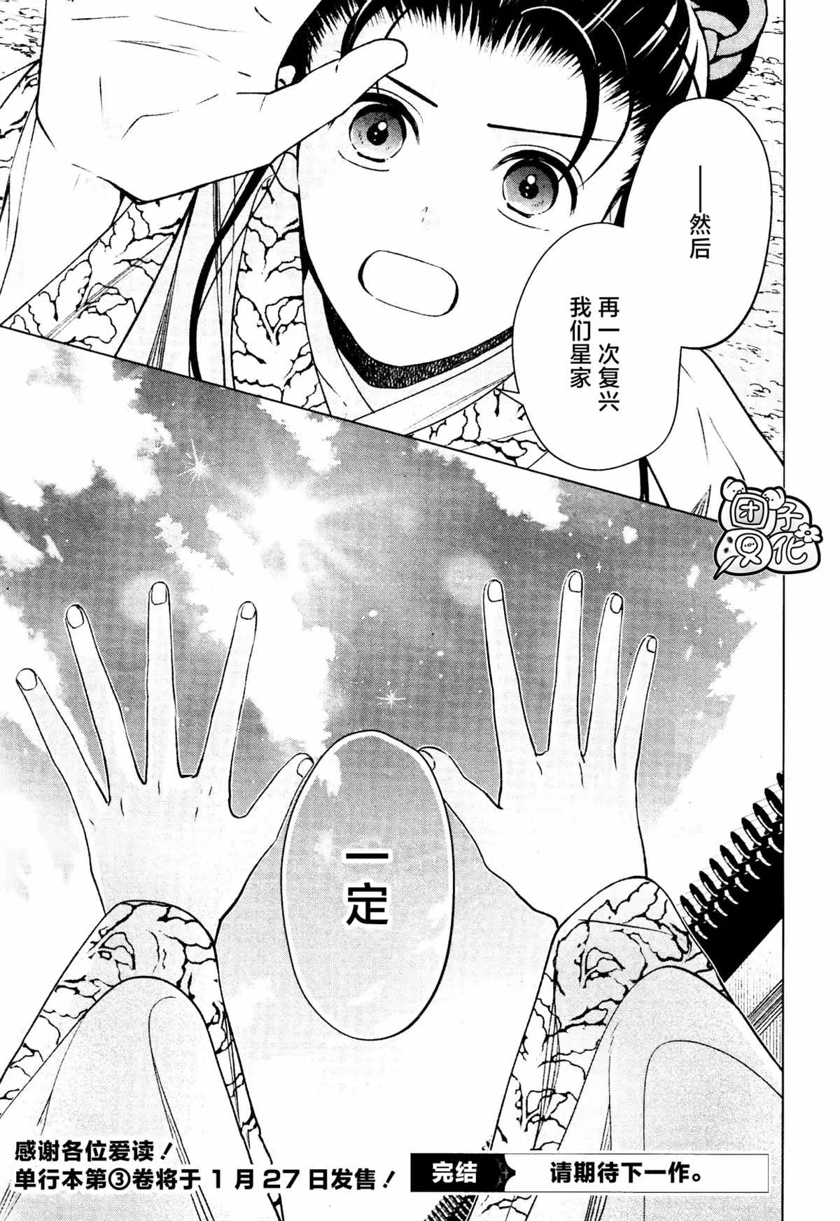 第16话 最终话 第35页
