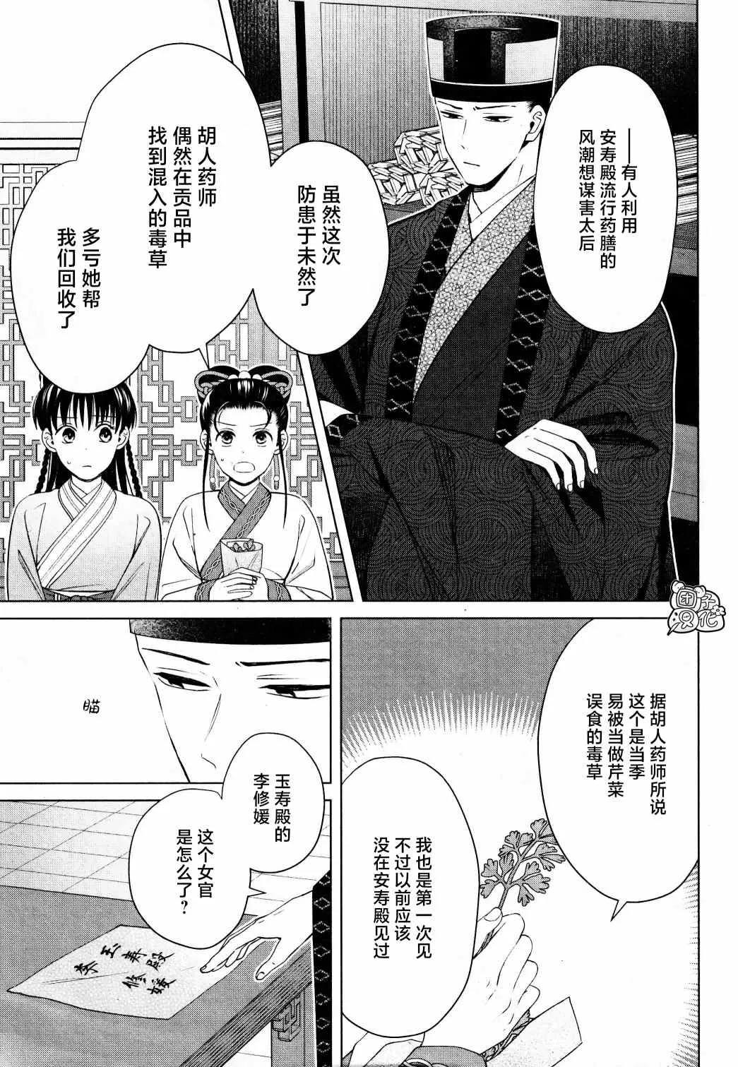 第15话 第3页